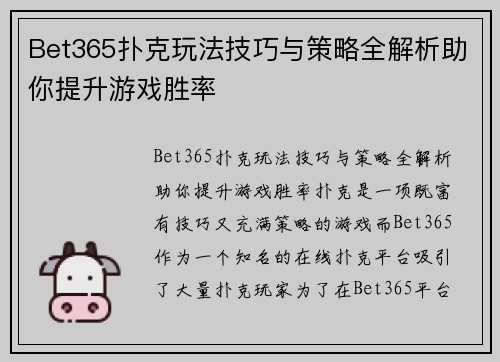 Bet365扑克玩法技巧与策略全解析助你提升游戏胜率