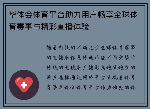 华体会体育平台助力用户畅享全球体育赛事与精彩直播体验