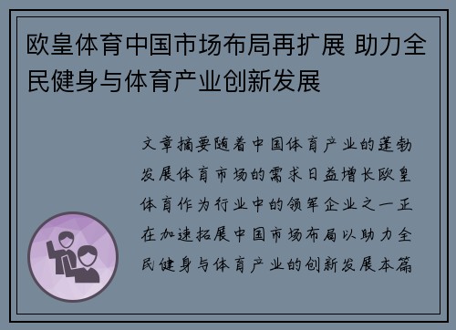 欧皇体育中国市场布局再扩展 助力全民健身与体育产业创新发展