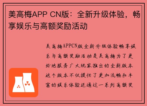 美高梅APP CN版：全新升级体验，畅享娱乐与高额奖励活动