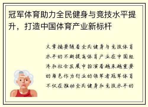 冠军体育助力全民健身与竞技水平提升，打造中国体育产业新标杆